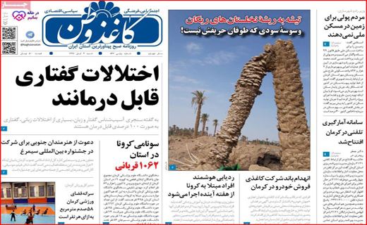 روزنامه کاغذوطن 