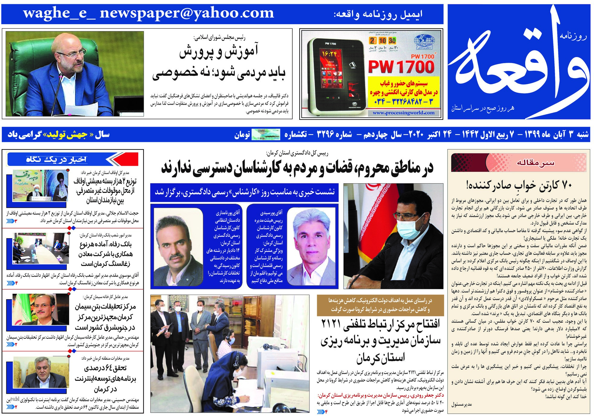 روزنامه واقعه 