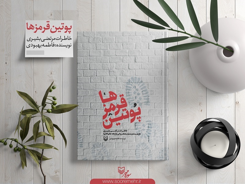 کتاب&zwnj;هایی که در انتشارات سوره مهر تجدید چاپ شدند