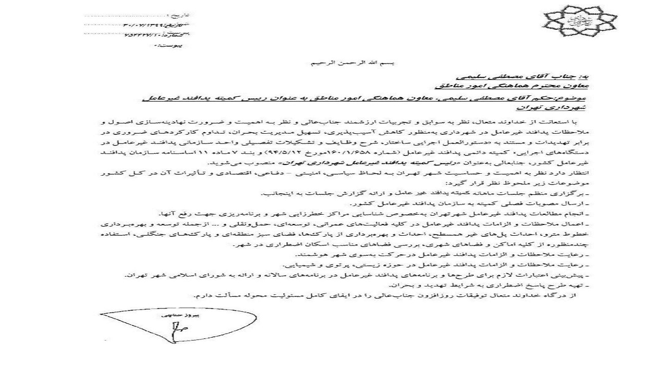 رئیس کمیته پدافند غیرعامل شهرداری تهران مشخص شد