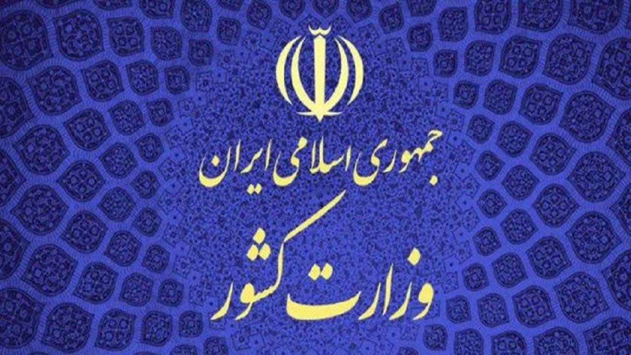 اصلاح تقسیمات کشوری در استان خراسان جنوبی
