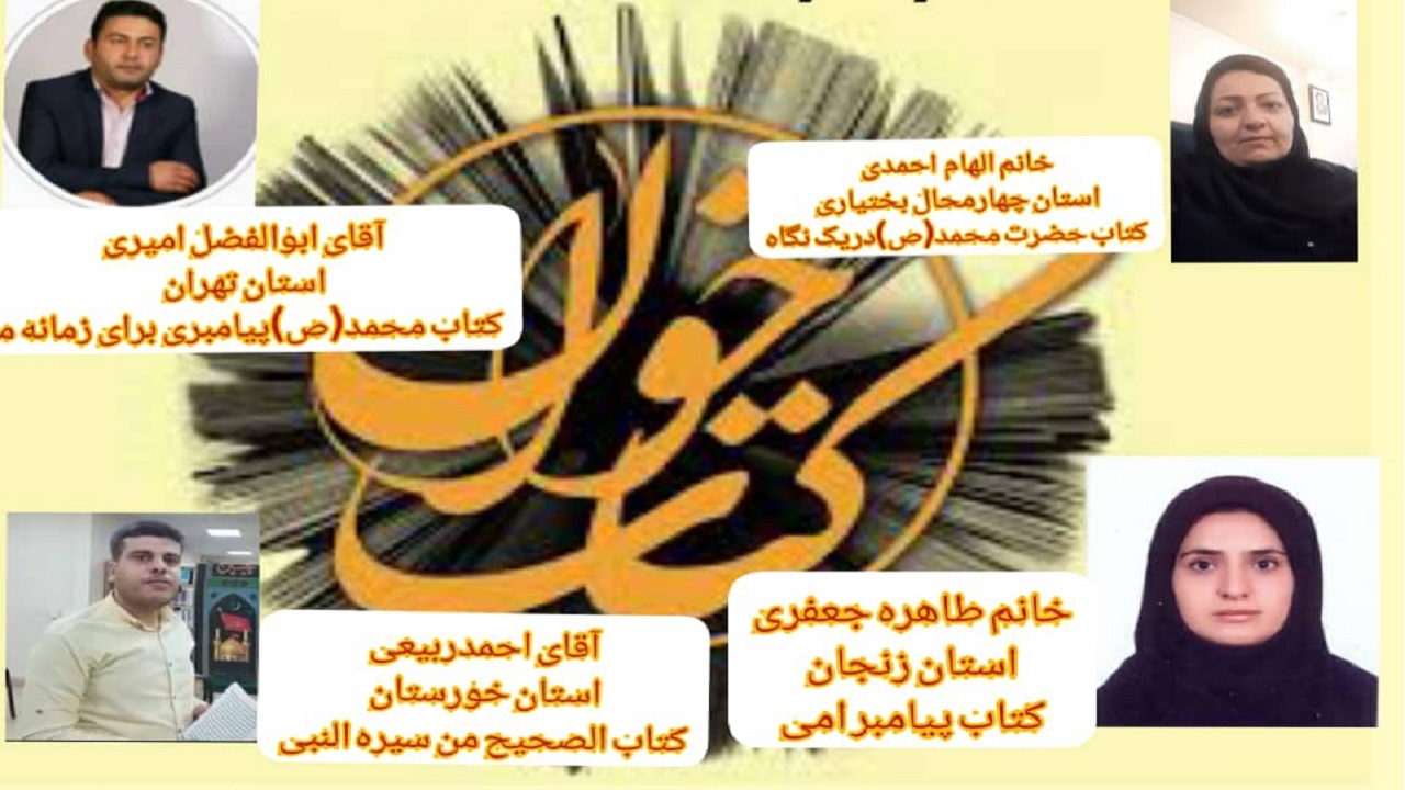 نشست کتابخوانی مجازی با مشارکت کتابداران۴ استان در آبادان