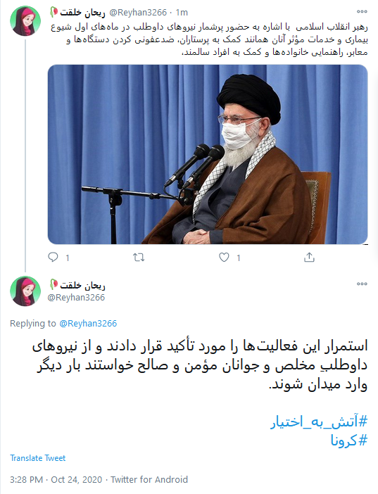لبیک کاربران به درخواست امروز رهبر انقلاب