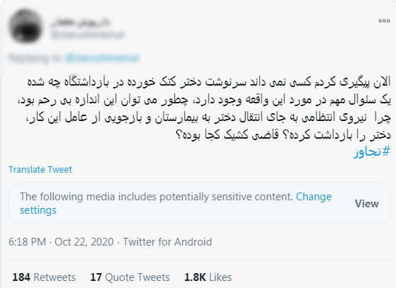 شایعاتی که پرونده دختر آبادانی را داغ کرد؛ از ادعای بارداری تا مقایسه با جرج فلوید