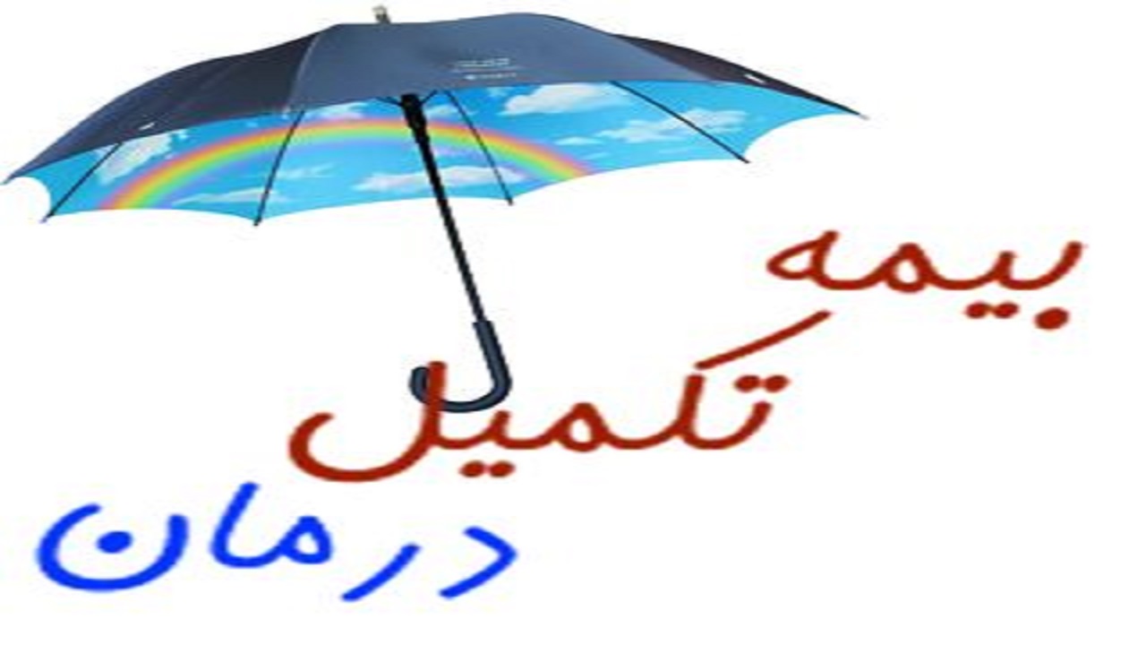 تمدید مهلت نام نویسی بیمه تکمیلی هنرمندان در قزوین