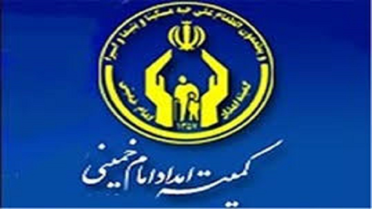 اختصاص بیش از ۵۸۰ میلیون ریال به امور فرهنگی آموزشی مددجویان کمیته امداد خرمشهر