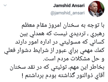واکنش چهره های سیاسی به سخنرانی رهبر