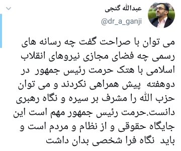 واکنش چهره های سیاسی به سخنرانی رهبر