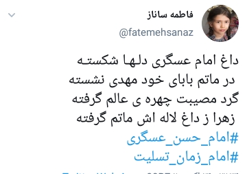 دلنوشته کاربران در سوگ امام حسن عسگری (ع)