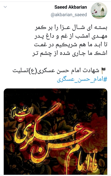 .دلنوشته کاربران در سوگ امام حسن عسگری (ع)