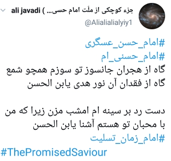 دلنوشته کاربران در سوگ امام حسن عسگری (ع)