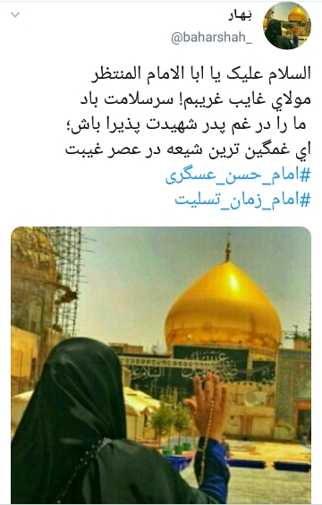 امام زمان تسلیت