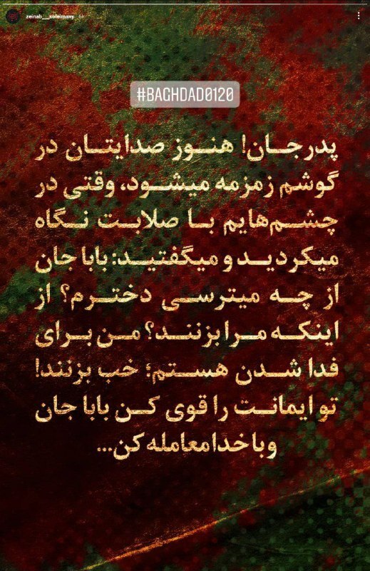 دردودل عاشقانه زینب سلیمانی با پدر دردودل عاشقانه زینب سلیمانی با پدر