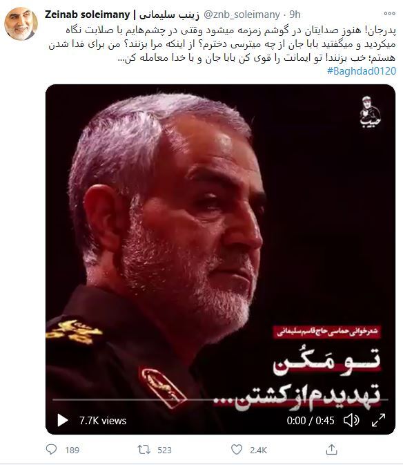 توئیت زینب سلیمانی در ساعت شهادت پدرش