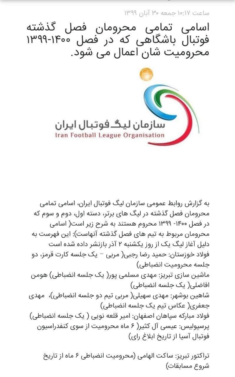 اسامی محرومان فصل جدید فوتبال اعلام شد