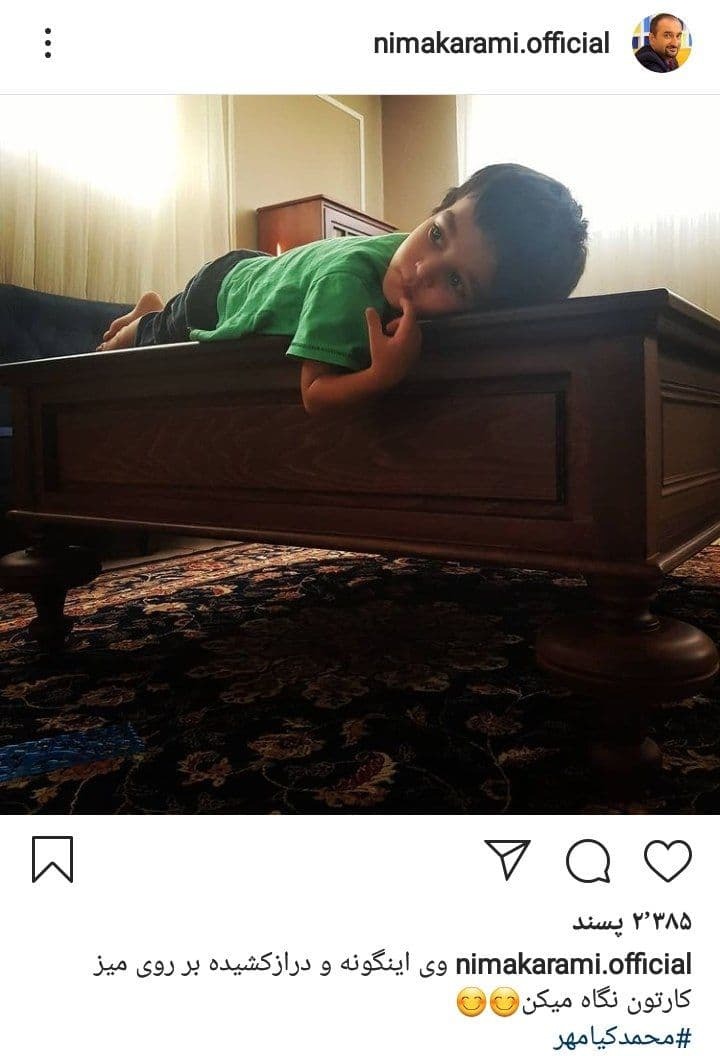 پست جدید نیما کرمی