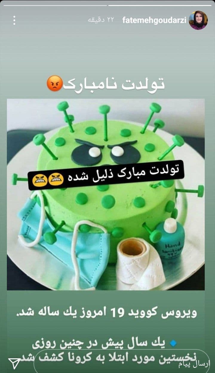 تولد یک سالگی کرونا