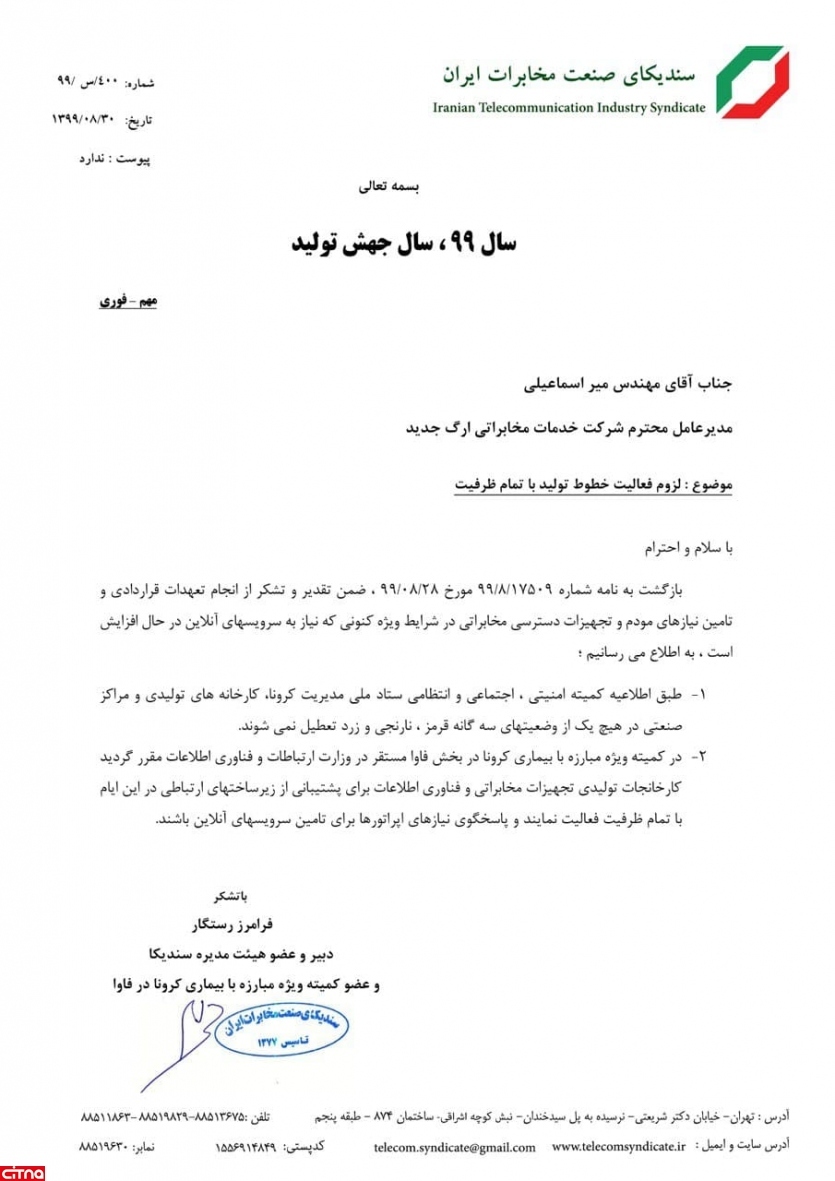 اطلاعیه جدید مخابرات