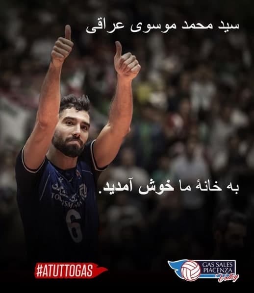 خوش آمدگویی باشگاه ایتالیایی به موسوی