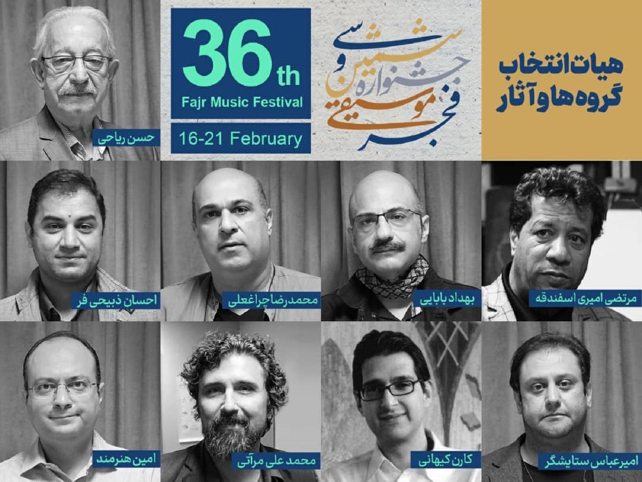 داوران جشنواره موسیقی 