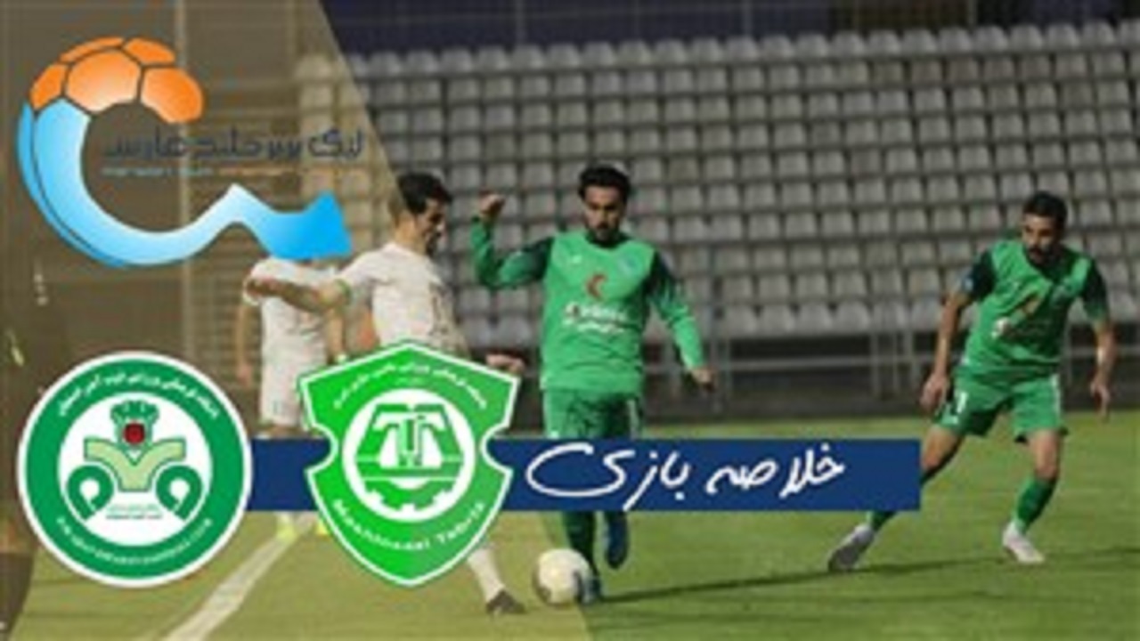خلاصه بازی ماشین سازی و ذوب آهن مورخ ۳۰ آبان ۹۹ + فیلم