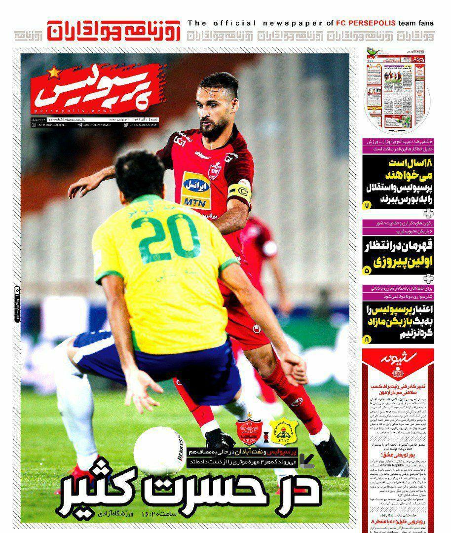 روزنامه&zwnj;های ورزشی
