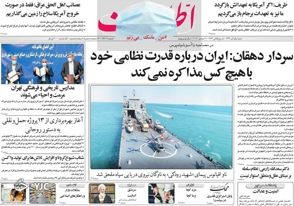 روزنامه های 1 آذر 99