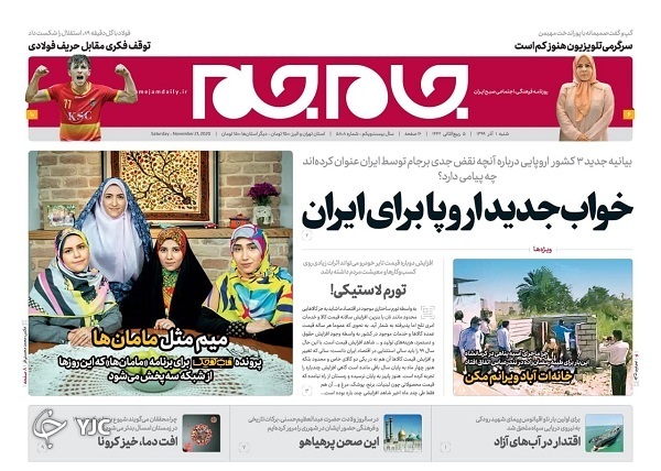 روزنامه های 1 آذر 99