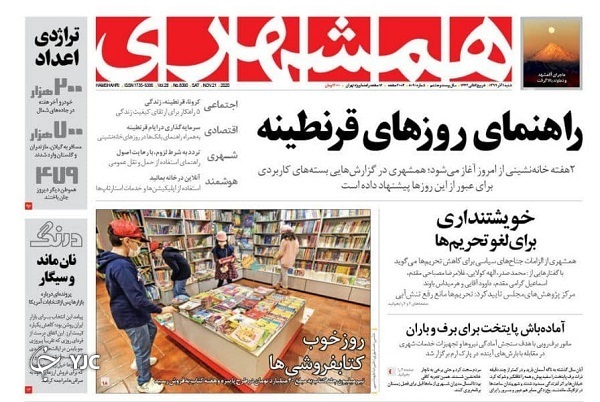 روزنامه های 1 آذر 99