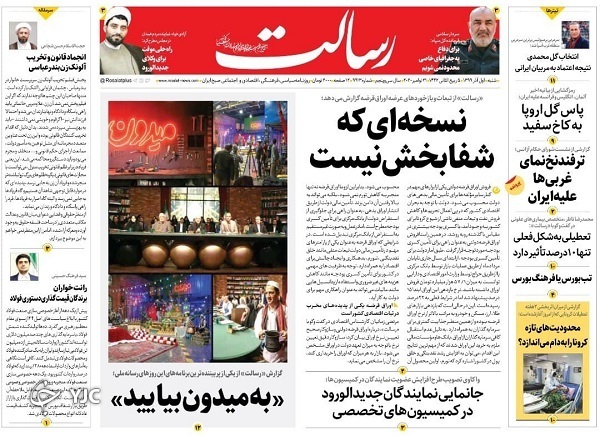 روزنامه های 1 آذر 99