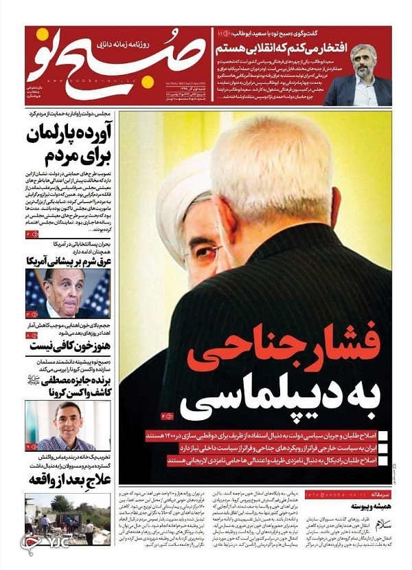 روزنامه های 1 آذر 99