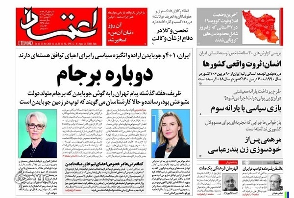روزنامه های 1 آذر 99