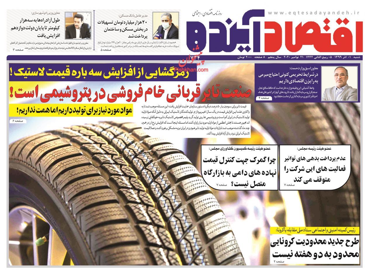 سایه روشن طرح جهش تولید مسکن/ رمزگشایی از افزایش سه باره قیمت لاستیک/ رونق تولید با اصلاح ساختار بودجه