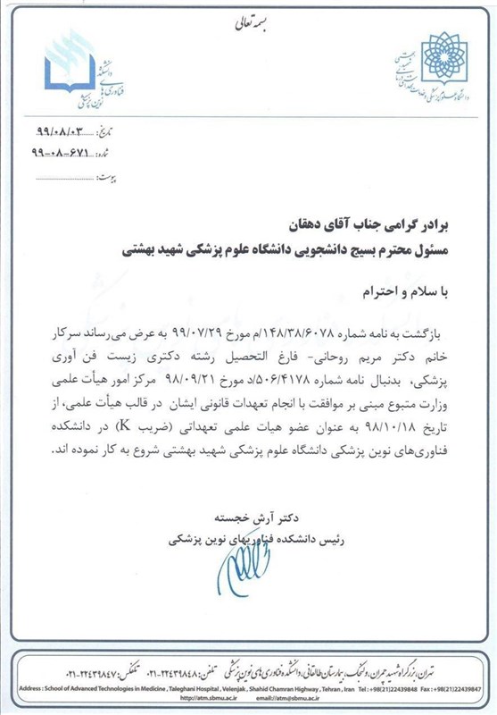 هیئت علمی شدن دختر روحانی تایید شد