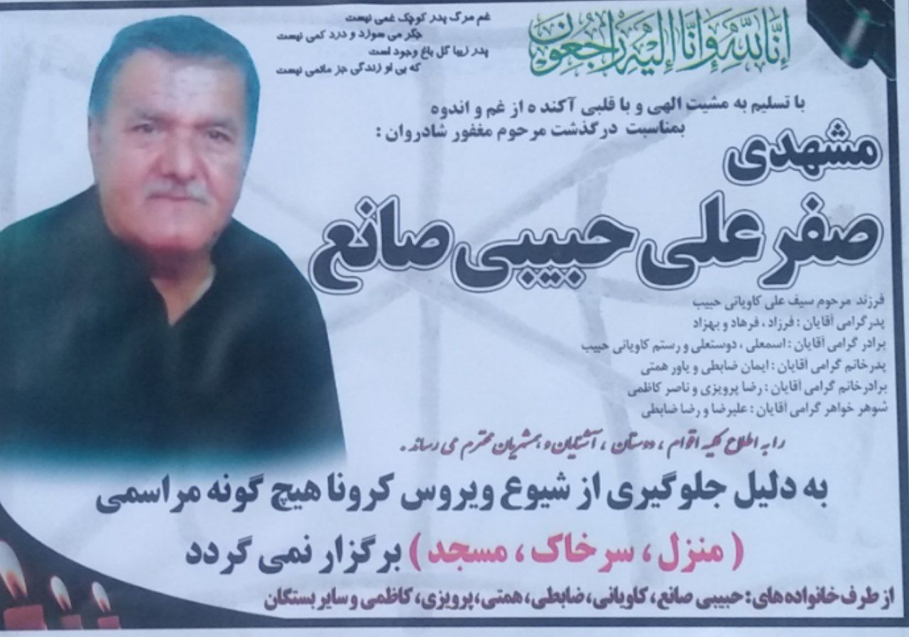 یک نمونه از برگزاری صحیح مراسم ختم در اسدآباد و احترام به حقوق شهروندان