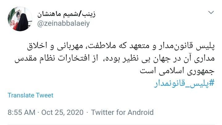 واکنش کاربران به تفاوت معنادار قانون مداری در نیروی انتظامی ایران با جنایات پلیس در آمریکا