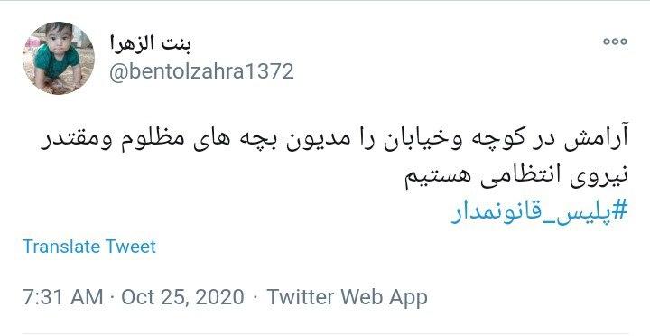 واکنش کاربران به تفاوت معنادار قانون مداری در نیروی انتظامی ایران با جنایات پلیس در آمریکا