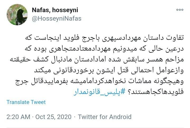 واکنش کاربران به تفاوت معنادار قانون مداری در نیروی انتظامی ایران با جنایات پلیس در آمریکا