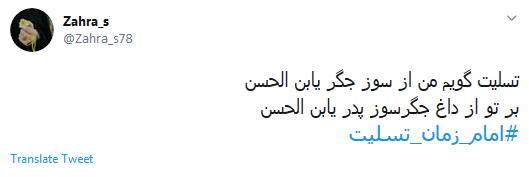 #امام زمان تسلیت