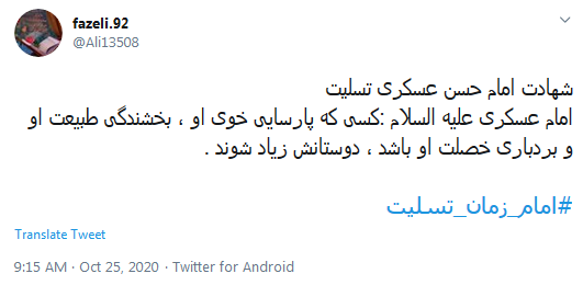 #امام زمان تسلیت