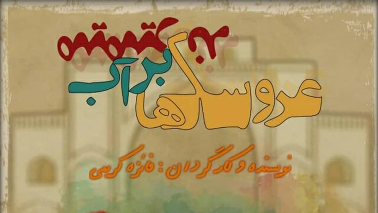 راهیابی مستندی از سیل شیراز به جشنواره امید