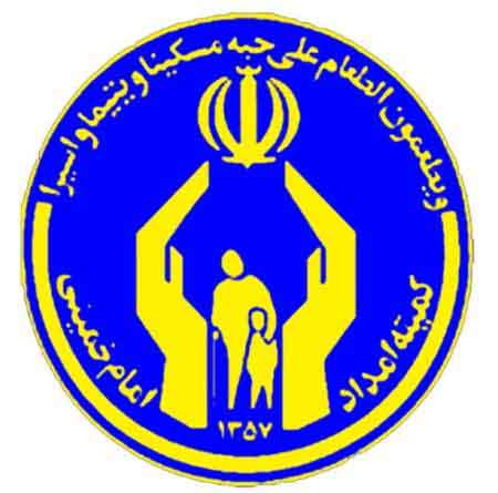افزایش مشارکت‌های مردمی کمیته امداد در آذربایجان شرقی