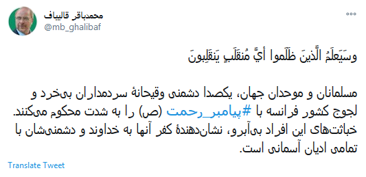 توئیت محمد باقر قالیباف