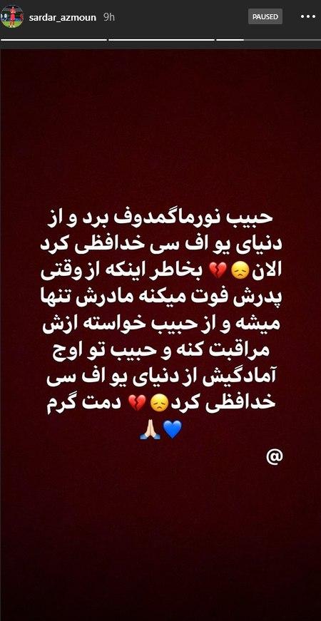 سردار آزمون