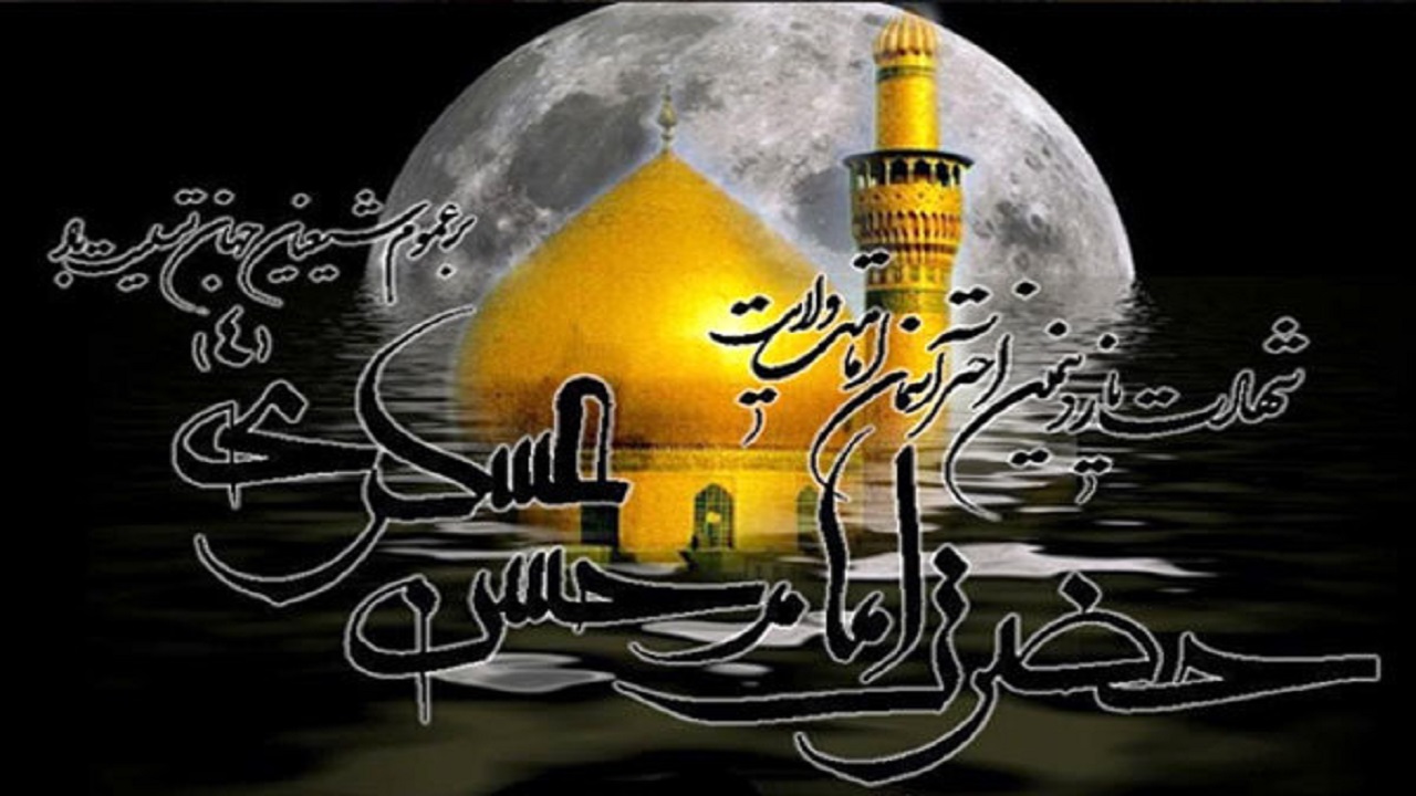 اقامه عزای امام حسن عسکری (ع) در هيئت بضعة الرسول (ص)