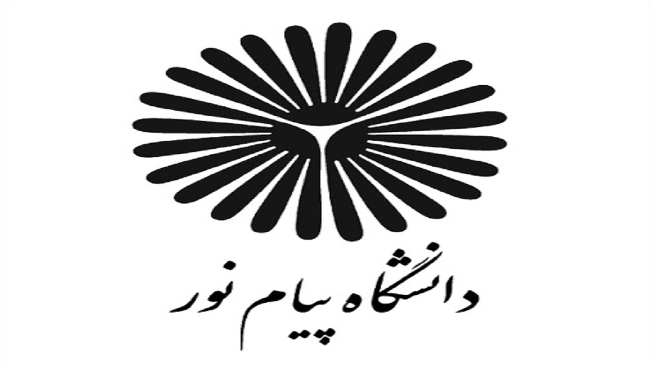 ثبت نام در دانشگاه پیام نور با ۵۰ درصد از شهریه ثابت