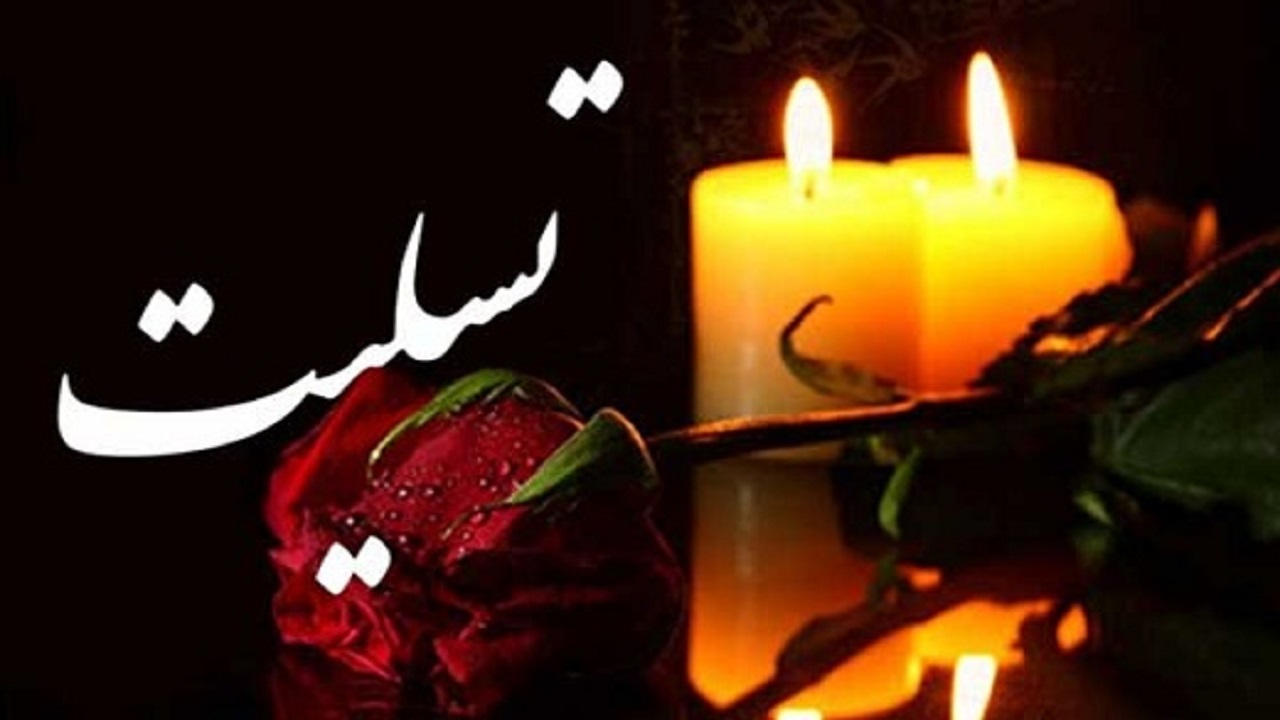 تسلیت سرپرست فرمانداری ویژه دزفول در پی شهادت پرستار مدافع سلامت