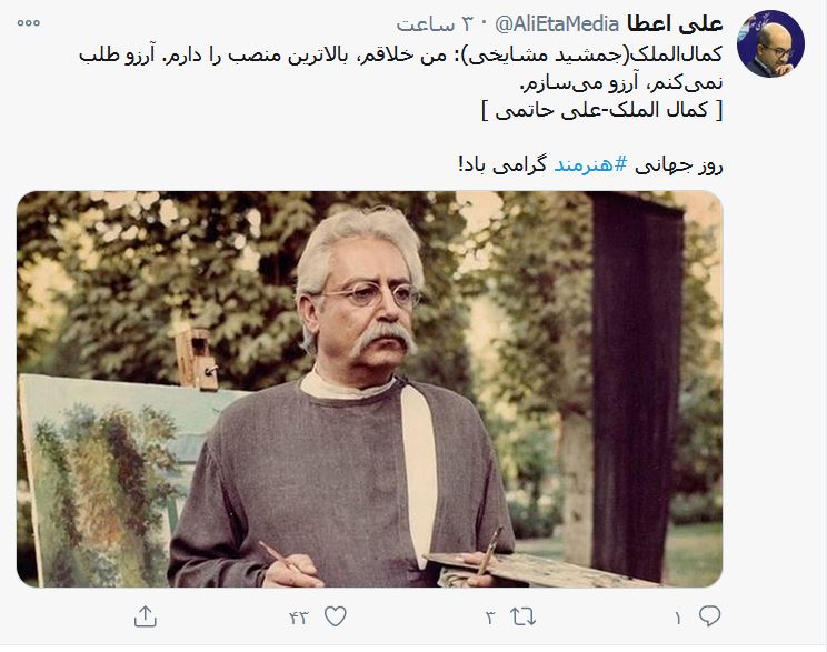 تبریک اعطا به مناسبت روز جهانی هنرمند