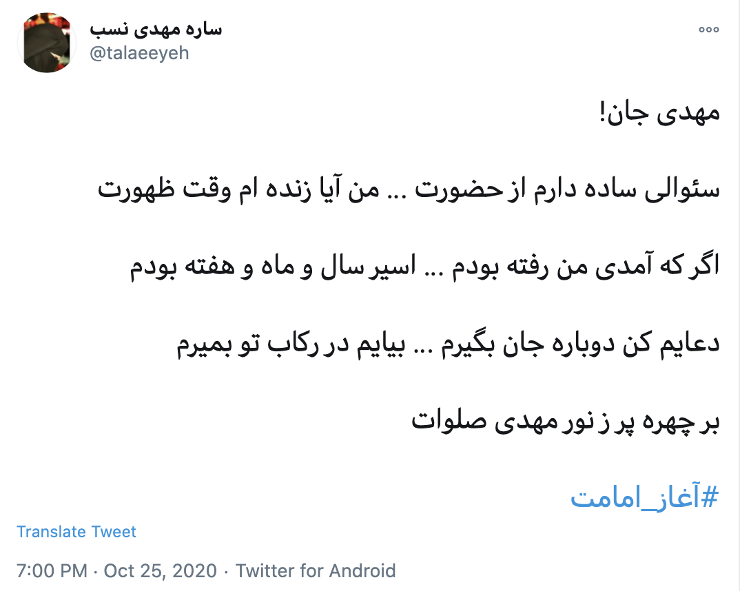امام زمان (عج)