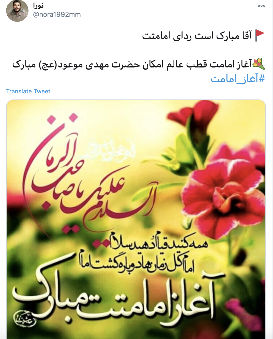 امام زمان (عج)